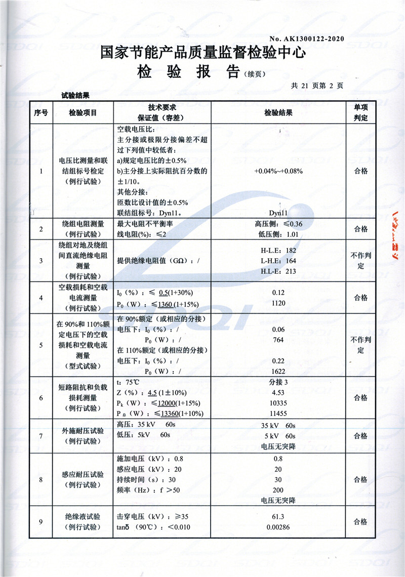 高低压试验报告-S11-1250泸溪泸溪泸溪油浸式变压器-2.jpg